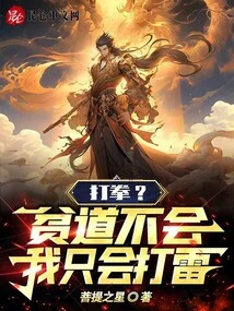 Boxing? I Don't Know How to Do It, I Can Only Thunder