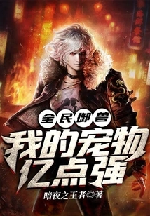 National Beast Control: My Pet is 100 Million Points Strong