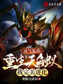 Resurrection of Spiritual Energy: Rebirth of the Alicorn Ant and My Perfect Evolution