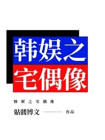 Korean Entertainment House Idol