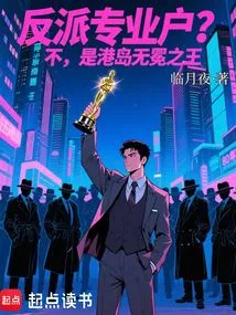 Professional Villain? No, He is the Uncrowned King of Hong Kong Island