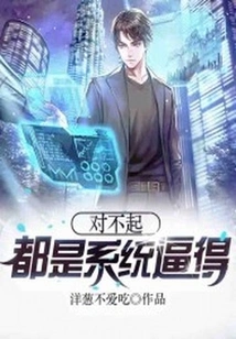 Sorry, It's All Forced by the System