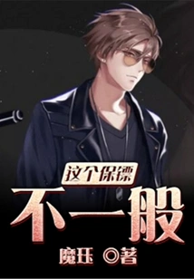 This Bodyguard is Unusual