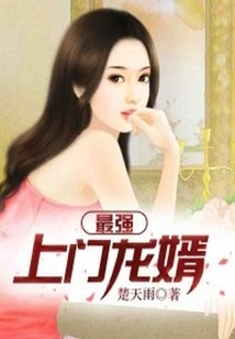 The Strongest Door-to-door Dragon Son-in-law