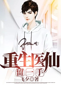 The Reborn Medical Fairy Retains a Hand