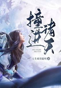 Crash into the Heavens