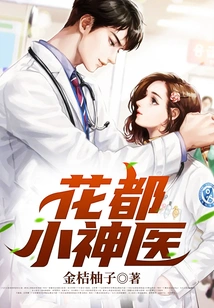 Huadu Little Miracle Doctor