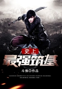 The Strongest Foundation in History