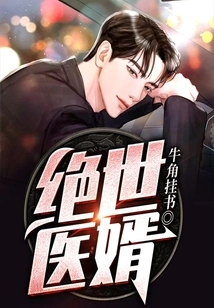 Peerless Doctor Son-in-law