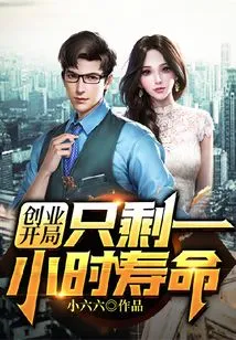 Starting a Business, Only One Hour Left to Live