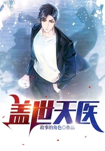 Unparalleled Heavenly Doctor