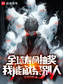 Global Lifespan Lottery, I Can Sacrifice Others