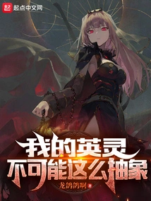 My Heroic Spirit Cannot Be so Abstract