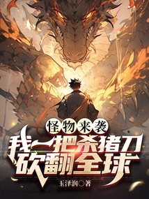 Monsters Are Coming, I Will Chop Down the World with a Butcher Knife