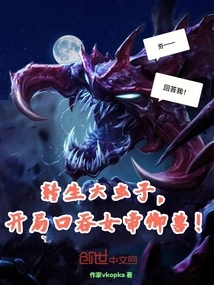 The Reincarnated Giant Insect Swallows the Female Emperor's Beast at the Beginning