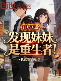 Started Invincible and Discovered That My Sister is a Reborn Person!