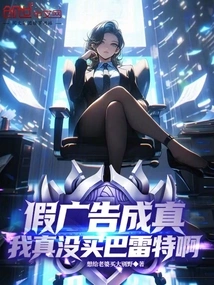 The False Advertisement Came True, I Really Didn't Buy Barrett!