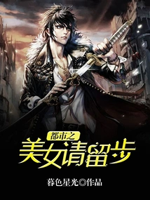 City Beauties, Please Stay