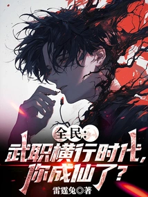 Everyone: in This Era of Rampant Martial Arts, Have You Become an Immortal?