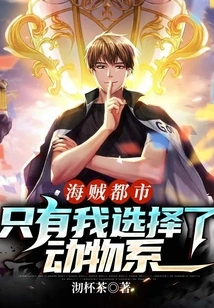 Pirate City: I Was the Only One Who Chose the Animal Type