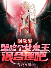 Just Awakened, it Makes Sense to Have a Female Ghost King in the Wall, Right?