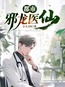 Urban Evil Dragon Doctor Fairy