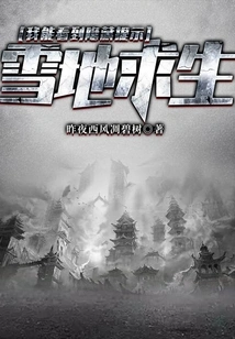 Snow Survival: I Can See Hidden Tips