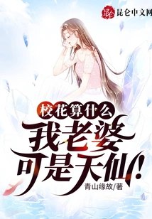 The School Beauty is Nothing, My Wife is a Fairy!