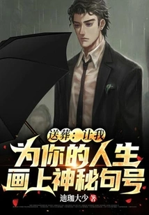 Funeral: Let Me Bring a Mysterious End to Your Life