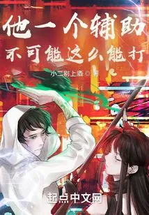 He Can't Be so Good as a Support Player