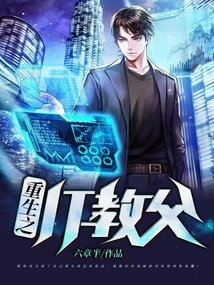 The Reborn it Godfather