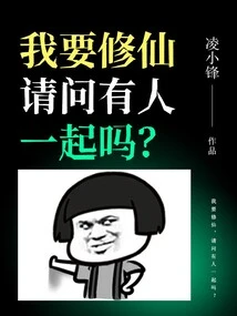 I Want to Cultivate Immortality, Can Anyone Help Me?