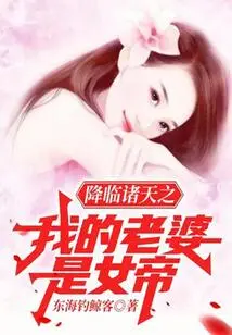 My Wife Who Descended into the Heavens is the Empress