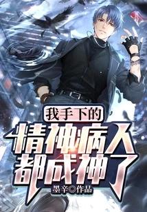 All My Mental Patients Have Become Gods