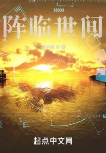 Arrival in the World