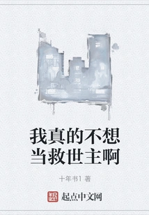 I Really Don't Want to Be the Savior