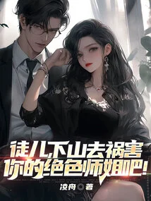 Disciple, Go Down the Mountain and Harm Your Stunning Senior Sister!