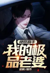 Peerless Master: My Best Wife