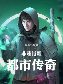 Awakening of Intangible Cultural Heritage: Urban Legend