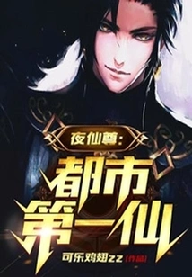 Night Immortal: the First Immortal in the City