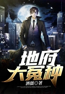 The Great Injustice of the Underworld