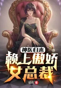 The Miracle Doctor Returns: Lai, the Arrogant Female Ceo