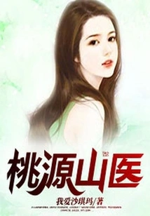 Taoyuan Mountain Medicine