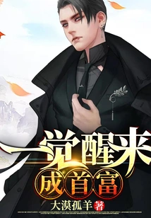 Wake up and Become the Richest Man