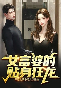 The Rich Woman's Personal Dragon