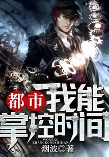 City: I Can Control Time