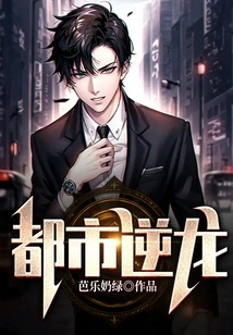 Urban Reverse Dragon