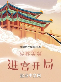 Start with the Fake Eunuch Entering the Palace