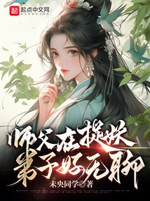 The Master is Catching Monsters and the Disciple is so Bored