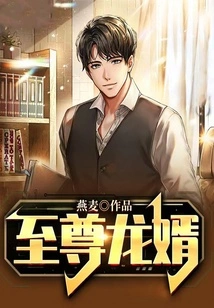 Supreme Dragon Son-in-law